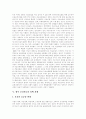 [보건의료][보건][의료][보건의료정책][보건의료통합정책]보건의료의 구성, 보건의료의 추진 내용, 보건의료의 통합 정책, 향후 보건의료의 정책 과제, 보건의료의 정책 방향(보건의료, 보건의료정책, 보건, 의료) 4페이지