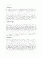 [심리학][심리학이론][심리학자][심리학 접근 방법][심리학 제관점][심리학파]심리학의 어원, 심리학의 정의, 심리학의 적용 분야, 심리학의 접근 방법, 심리학의 제관점, 현대 심리학파의 경향 분석(심리학, 심리) 5페이지