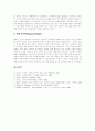 [심리학][심리학이론][심리학자][심리학 접근 방법][심리학 제관점][심리학파]심리학의 어원, 심리학의 정의, 심리학의 적용 분야, 심리학의 접근 방법, 심리학의 제관점, 현대 심리학파의 경향 분석(심리학, 심리) 8페이지