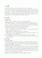 놀이의 정신분석이론과 인지이론의 비교 3페이지