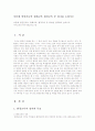 다문화 반편견교육 평화교육 환경교육 중 하나를 논하시오jo 1페이지