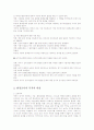 다문화 반편견교육 평화교육 환경교육 중 하나를 논하시오jo 3페이지