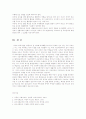 다문화 반편견교육 평화교육 환경교육 중 하나를 논하시오jo 8페이지