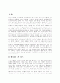 [월드컵][월드컵마케팅][월드컵의 사회적 의의][월드컵의 파급효과][월드컵의 기대효과][축구][2002한일월드컵][월드컵개최]월드컵마케팅과 월드컵의 사회적 의의, 월드컵의 파급효과, 월드컵의 기대효과 분석 2페이지