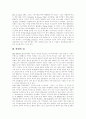 [월드컵][월드컵마케팅][월드컵의 사회적 의의][월드컵의 파급효과][월드컵의 기대효과][축구][2002한일월드컵][월드컵개최]월드컵마케팅과 월드컵의 사회적 의의, 월드컵의 파급효과, 월드컵의 기대효과 분석 3페이지