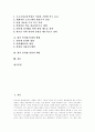[인터넷][인터넷정책][온라인][사이버][인터넷활용]인터넷의 역사, 인터넷의 철학, 인터넷의 성장, 인터넷 이용현황, 인터넷의 문제점, 인터넷의 유의점, 향후 인터넷관련 정책 과제, 인터넷의 방향, 인터넷의 대안 2페이지