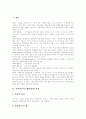 [전략정보시스템][SIS]전략정보시스템(SIS)의 정의, 전략정보시스템(SIS)의 배경, 전략정보시스템(SIS)의 구축방법, 전략정보시스템(SIS) 파급효과, 전략정보시스템(SIS) 영향력, 전략정보시스템(SIS) 성공요인 분석 2페이지
