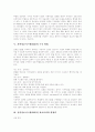 [전략정보시스템][SIS]전략정보시스템(SIS)의 정의, 전략정보시스템(SIS)의 배경, 전략정보시스템(SIS)의 구축방법, 전략정보시스템(SIS) 파급효과, 전략정보시스템(SIS) 영향력, 전략정보시스템(SIS) 성공요인 분석 6페이지