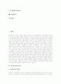 [입지선정][입지선정 의의][입지선정 8원칙][산업입지][주거입지][공장입지][입지]입지선정의 의의, 입지선정의 중요성, 입지선정의 문제점, 입지선정의 8원칙 분석(산업입지, 주거입지, 공장입지)(입지선정) 2페이지