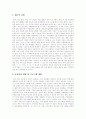 주5일수업제(주5일제수업)의 개념, 주5일수업제(주5일제수업)의 정착조건, 주5일수업제(주5일제수업) 교육과정편성, 주5일수업제(주5일제수업)의 외국 사례를 통해 본 주5일수업제(주5일제수업)의 시사점과 제언 4페이지