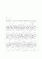 [지역주의][지역주의 이론][동아시아와 미국 지역주의 사례][지역갈등]지역주의의 발생, 지역주의의 이론, 지역주의의 구조, 지역주의의 문제점, 향후 지역주의의 극복 방안 분석(동아시아와 미국의 지역주의 사례) 2페이지