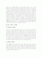 [지역주의][지역주의 이론][동아시아와 미국 지역주의 사례][지역갈등]지역주의의 발생, 지역주의의 이론, 지역주의의 구조, 지역주의의 문제점, 향후 지역주의의 극복 방안 분석(동아시아와 미국의 지역주의 사례) 10페이지