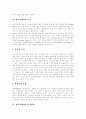 [지적장애][지적장애아]정신지체(정신지체아)의 정의, 정신지체(정신지체아)의 원인, 정신지체(정신지체아)의 특성, 정신지체(정신지체아)의 감각발달,운동발달,언어발달, 정신지체(정신지체아) 훈련,지도방법 분석 4페이지