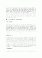 [지적장애][지적장애아]정신지체(정신지체아)의 정의, 정신지체(정신지체아)의 원인, 정신지체(정신지체아)의 특성, 정신지체(정신지체아)의 감각발달,운동발달,언어발달, 정신지체(정신지체아) 훈련,지도방법 분석 8페이지