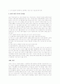 [지적장애][지적장애아]정신지체(정신지체아)의 정의, 정신지체(정신지체아)의 원인, 정신지체(정신지체아)의 특성, 정신지체(정신지체아)의 감각발달,운동발달,언어발달, 정신지체(정신지체아) 훈련,지도방법 분석 13페이지