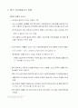 중국위안화 절상의 배경과 그 영향 및 대책 17페이지