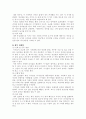 아동의 영역별 발달과 교육과정 7페이지