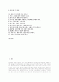 [테마파크][테마공원][놀이공원][롯데월드][테마파크 특징][테마파크 문제점][국내 테마파트 사례][테마파크 개발]테마파크 특징, 테마파크 문제점, 국내 테마파트의 대표적 사례로 본 테마파크 개발에 관한 시사점 2페이지