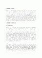 [테마파크][테마공원][놀이공원][롯데월드][테마파크 특징][테마파크 문제점][국내 테마파트 사례][테마파크 개발]테마파크 특징, 테마파크 문제점, 국내 테마파트의 대표적 사례로 본 테마파크 개발에 관한 시사점 6페이지
