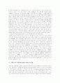 [프랑스][프랑스 교육][프랑스 교육정책][프랑스 교육제도][프랑스 교육산업]프랑스의 교육제도, 프랑스의 교육정책, 프랑스의 교육과정, 프랑스의 교원교육, 프랑스의 교육분권, 프랑스의 교육산업 육성책 분석 7페이지