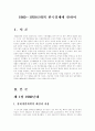 (한국경제의이해A형)1960-1970년대 한국경제에 대한 고찰 1페이지