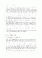 (중소기업경영론A형)중소기업의 위상과 역할에 대한 고찰 2페이지
