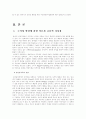 (유아사회교육B형)도덕성 발달에 관한 이론들을 비교 정리하고, 유치원과 가정에서 활용할 수 있는 유아기의 도덕성 발달을 위한 지도원리와 활동들을 설명 2페이지