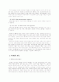 (유아사회교육C형)다문화/반편견교육, 평화교육, 환경교육에 대한 고찰 5페이지