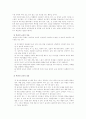 (유아사회교육C형)다문화/반편견교육, 평화교육, 환경교육에 대한 고찰 6페이지