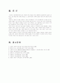 (유아사회교육C형)다문화/반편견교육, 평화교육, 환경교육에 대한 고찰 16페이지