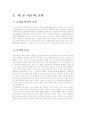 (놀이지도B형)놀이 종류 중 하나를 선정(쌓기놀이)하고 구체적인 놀이 활동을 유아에게 실시하기 위한 계획안 2페이지