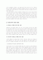 (교과교육론공통)통합교육과정의 이론적 배경 및 하나의 주제를 선정하여 주제선정 이유와 주제에 따른 1주간의 구체적인 교육계획안 5페이지