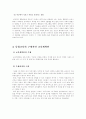 (교과교육론공통)통합교육과정의 이론적 배경 및 하나의 주제를 선정하여 주제선정 이유와 주제에 따른 1주간의 구체적인 교육계획안 7페이지