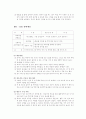 (교과교육론공통)통합교육과정의 이론적 배경 및 하나의 주제를 선정하여 주제선정 이유와 주제에 따른 1주간의 구체적인 교육계획안 13페이지