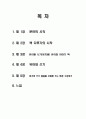 읽기와 쓰기를 즐기는 어린이로 기르는 방법 2페이지