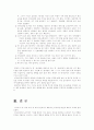 (유아교육기관운영C형)영유아 보육 및 교육기관에서의 효율적인 의사소통 방안에 대한 고찰 9페이지