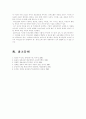 (유아교육기관운영C형)영유아 보육 및 교육기관에서의 효율적인 의사소통 방안에 대한 고찰 10페이지