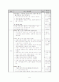 6학년 1학기 3단원, 우리 몸의 생김새 - 초등과학 교육방법 9페이지