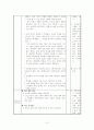 6학년 1학기 3단원, 우리 몸의 생김새 - 초등과학 교육방법 10페이지