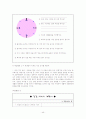 6학년 1학기 3단원, 우리 몸의 생김새 - 초등과학 교육방법 45페이지