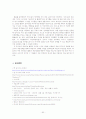 6학년 1학기 3단원, 우리 몸의 생김새 - 초등과학 교육방법 50페이지
