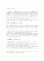 (지역사회영양학A형)우리 나라의 질병발생 패턴의 변화와 관련하여 지역사회에서 실시되는 영양사업 프로그램 조사 및 제시와 건강한 식생활을 유지하기 위한 방안 제시 13페이지