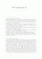 수학 비타민을 읽은 후(A+독후감) 1페이지