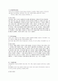 방어 기제의 의미와 종류 및 예시와 개인적 견해(A+) 4페이지