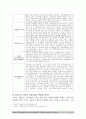 고령화가 경제성장에 미치는 영향과 실태 및  문제점과 대응방안 분석(A+) 11페이지