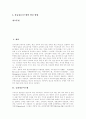 [금융정보시스템][전략정보시스템(SIS)][물류정보시스템]금융정보시스템, 전략정보시스템(SIS)의 구축과 접근 및 전략정보시스템(SIS)의 효과, 물류정보시스템의 실태와 문제점 및 물류정보시스템의 발전 방안 분석 2페이지