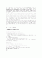 [금융정보시스템][전략정보시스템(SIS)][물류정보시스템]금융정보시스템, 전략정보시스템(SIS)의 구축과 접근 및 전략정보시스템(SIS)의 효과, 물류정보시스템의 실태와 문제점 및 물류정보시스템의 발전 방안 분석 3페이지