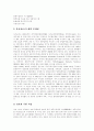 [금융정보시스템][전략정보시스템(SIS)][물류정보시스템]금융정보시스템, 전략정보시스템(SIS)의 구축과 접근 및 전략정보시스템(SIS)의 효과, 물류정보시스템의 실태와 문제점 및 물류정보시스템의 발전 방안 분석 8페이지