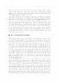 국가인권위원회의 역사, 국가인권위원회의 개념, 국가인권위원회의 범위, 국가인권위원회의 구성, 국가인권위원회의 역할, 국가인권위원회의 활동, 국가인권위원회의 활동 평가, 향후 국가인권위원회의 발전 방향 6페이지