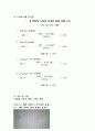 Melt Flow Index (고분자의 용융흐름지수 측정) 5페이지